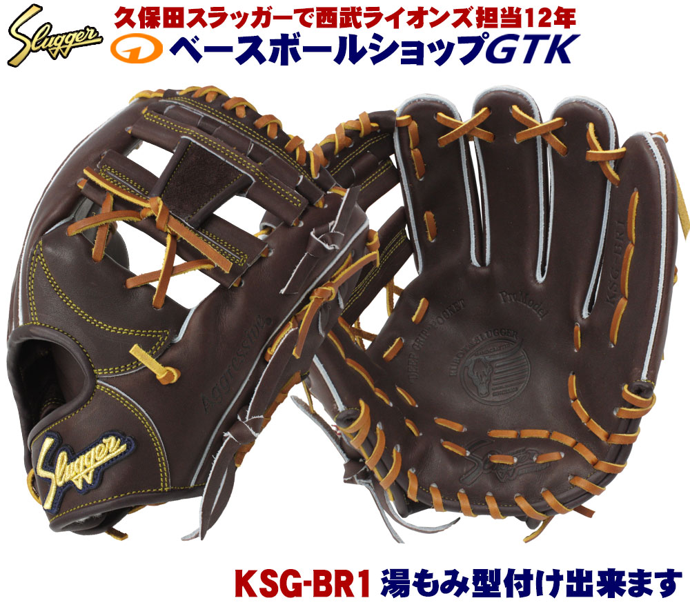 楽天市場】久保田スラッガー 硬式グローブ 内野手 KSG-BR2 楽天市場】久保田スラッガー 硬式グローブ 内野手 KSG-BR2