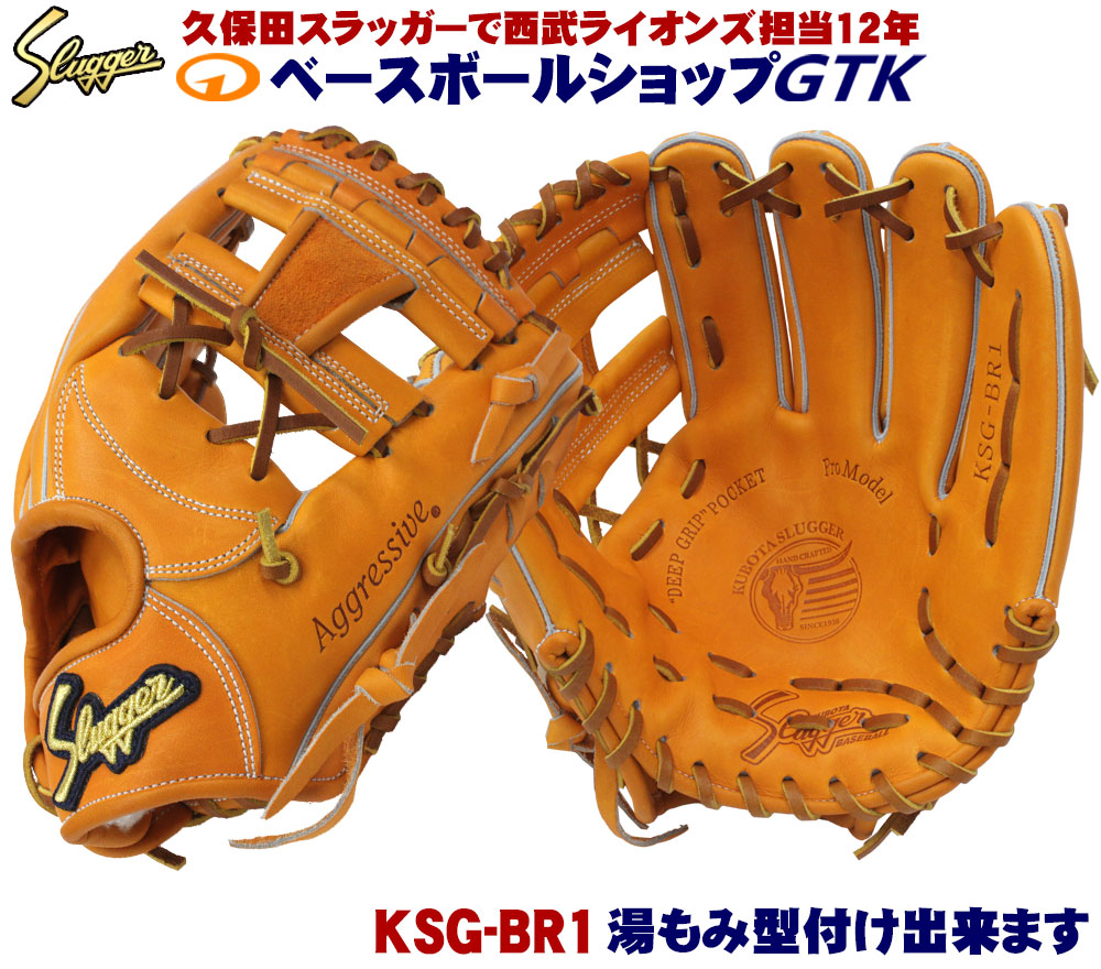 楽天市場】久保田スラッガー 硬式グローブ 内野手 KSG-BR1 