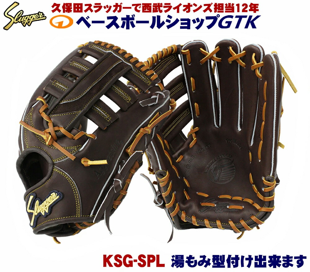 【楽天市場】久保田スラッガー 硬式グローブ 外野手用 KSG-SPX 