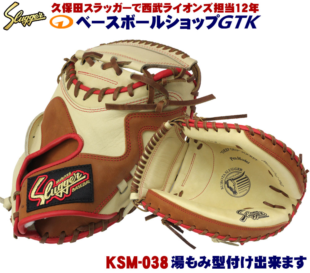久保田強打者 捕手グローヴ 軟式 KSM-038 トレンチ×白木 小さめで薄っぺら隠し 加農砲砲 大学生ベイスボール相応う 原則として用 ベイスボール GTK