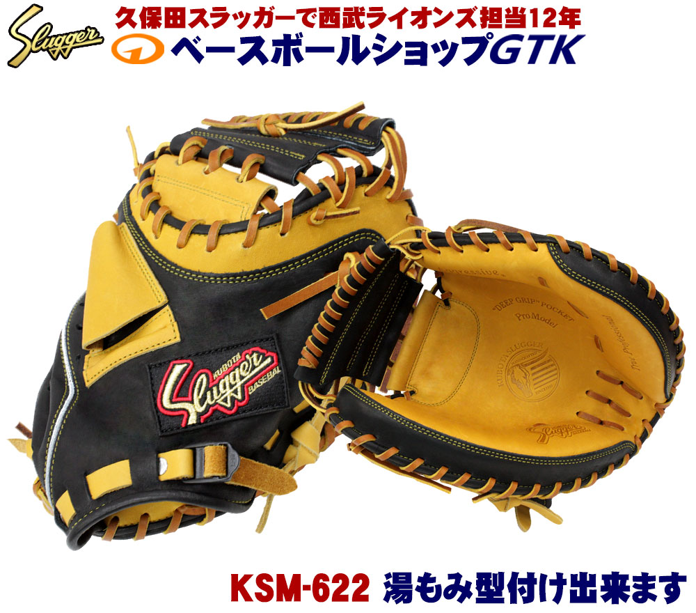 久保田スラッガーオーダーキャッチャーミット go3-bana-zz.jpg?fitin=272:272