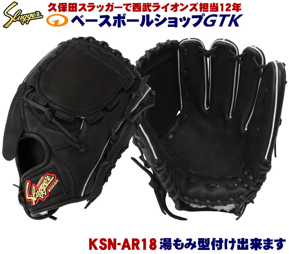 楽天市場】久保田スラッガー 投手 軟式グラブ KSN-AR18 ブラック 王冠