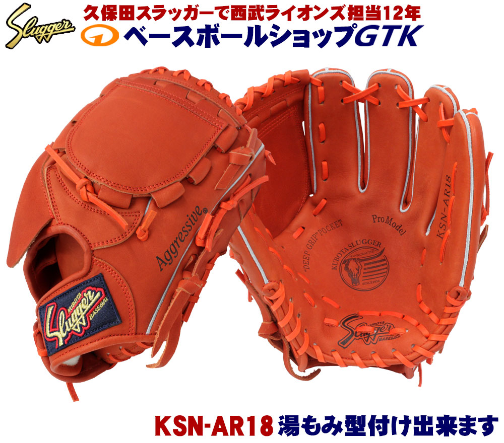 楽天市場】久保田スラッガー軟式グラブ定番オーダー(ピッチャー