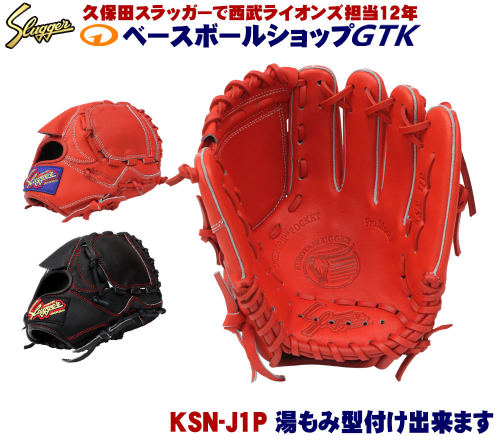 【楽天市場】久保田スラッガー 少年グローブ 軟式 KSN-J6 オレンジ 