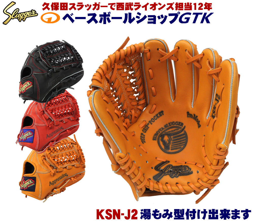 【楽天市場】久保田スラッガー 少年グローブ 軟式 KSN-J6 オレンジ 