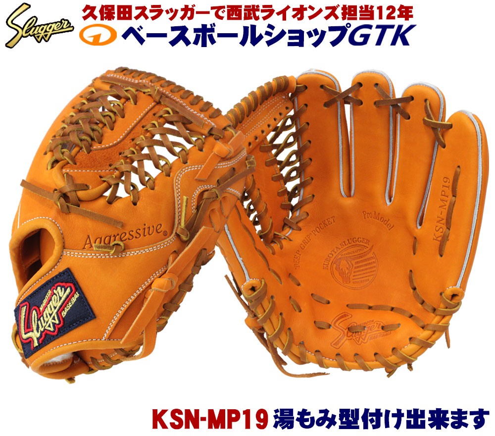 楽天市場】久保田スラッガー 軟式グローブ KSN-L7 KSオレンジ 投手 