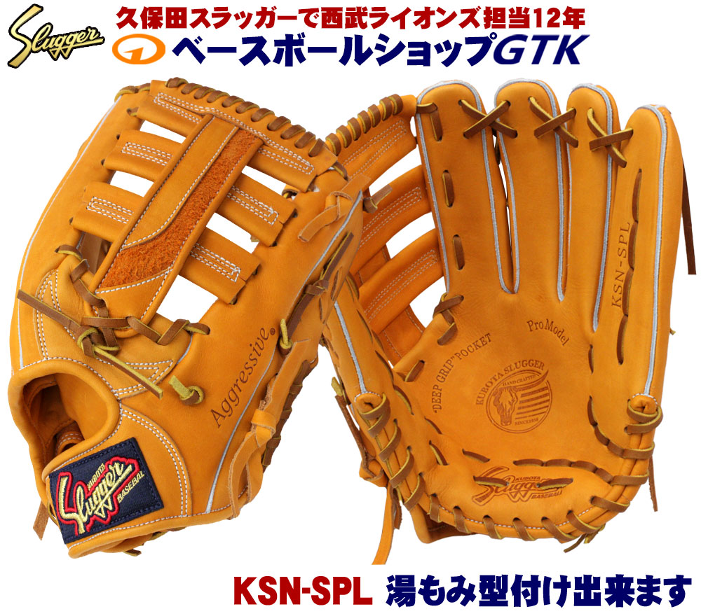 楽天市場】久保田スラッガー 軟式グローブ 外野 軟式 KSN-SPL