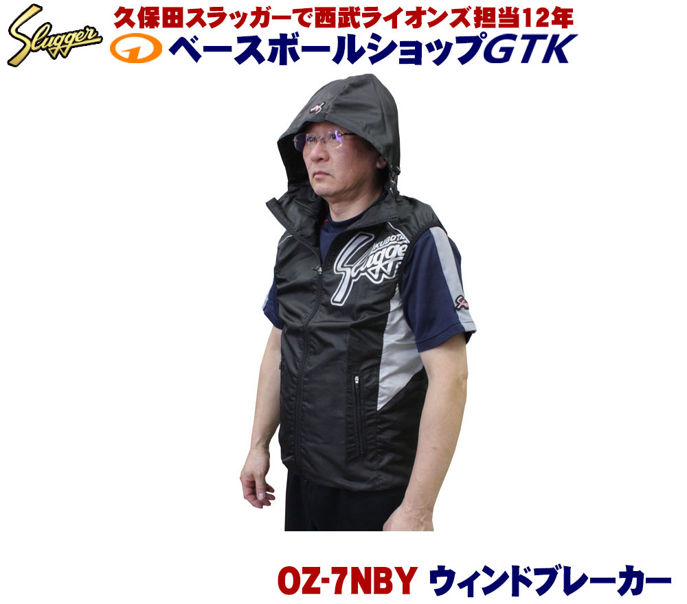 楽天市場】久保田スラッガー ウェア 野球 ウィンドブレーカーシャツ