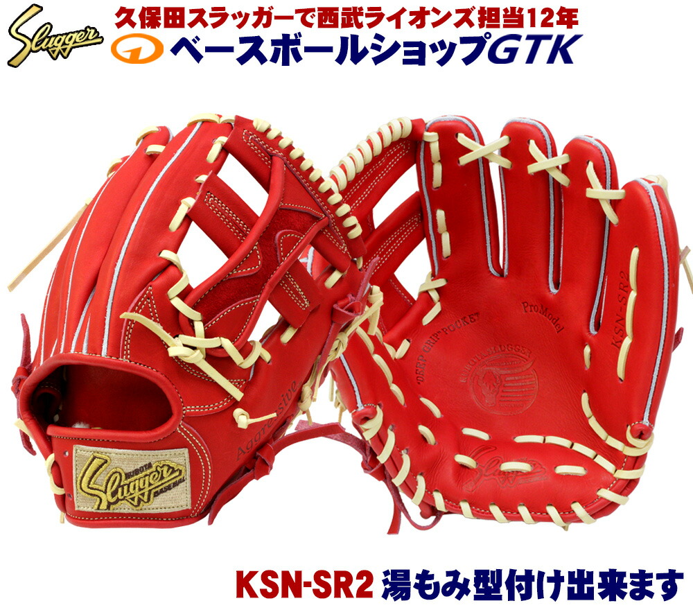 久保田スラッガー　軟式用　TA6型　型付け済み 楽天市場】【湯もみ型付け加工承ります】 久保田スラッガー