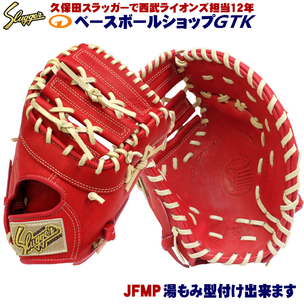 楽天市場】久保田スラッガー 軟式 少年 ファーストミット JFMP