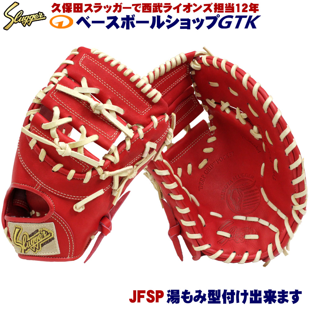 楽天市場】久保田スラッガー 軟式 少年 ファーストミット JFSP