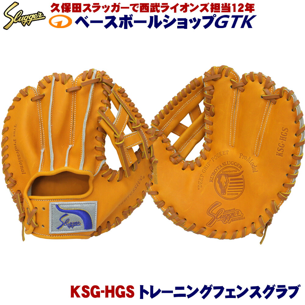 久保田スラッガー トレーニンググラブ 練習用 硬式・軟式兼用