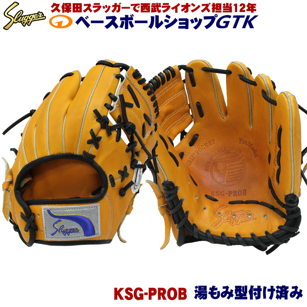 久保田スラッガー KSG-PROB トレーニンググラブ 内野用 硬式グローブ 久保田スラッガー トレーニンググラブ KSG-PROB 内野用 硬式