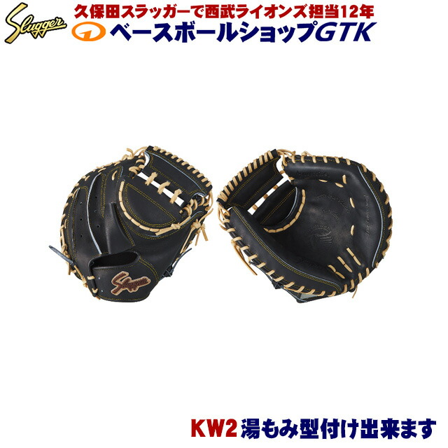 楽天市場】久保田スラッガー 硬式キャッチャーミット KCA