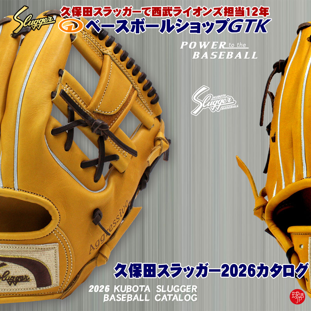 楽天市場】2024年 久保田スラッガー 野球・ソフトボール カタログ