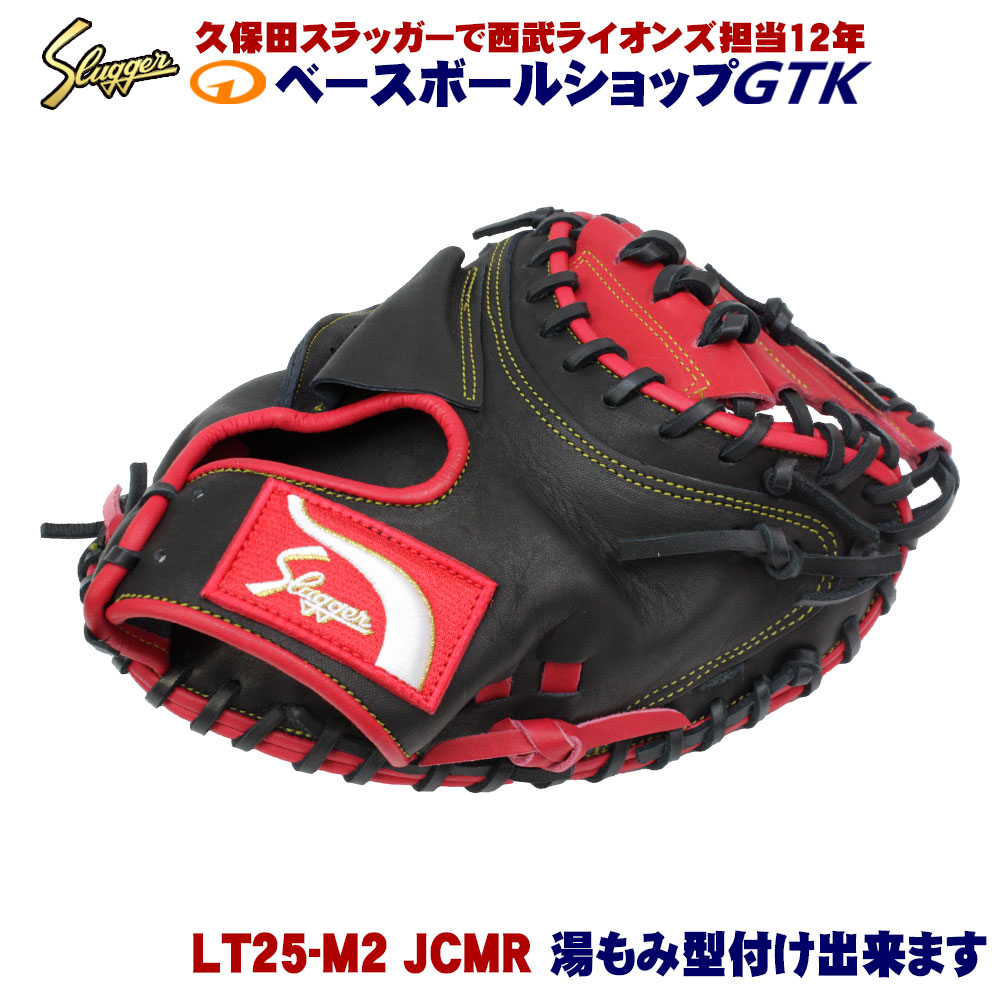 久保田強打者 制限事項 LT25-M2 JCMR 赤いこと×黒いこと高学年向け 取りまわし性が高い値段で目論む性も好いたらしい超オススメなグローブです J号球相応う ベイスボール GTK