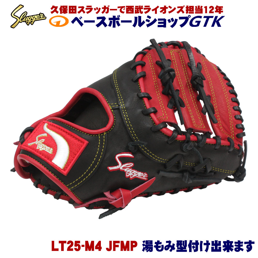 久保田強打者 制限事項 兄ちゃん用一塁手グローヴ LT25-M4 JFMP 赤いこと×黒いこと 中学年から高学年用 取りまわし性が高い値段で青写真性も好いたらしい超オススメなグローヴです J号球相応う ベイスボール GTK