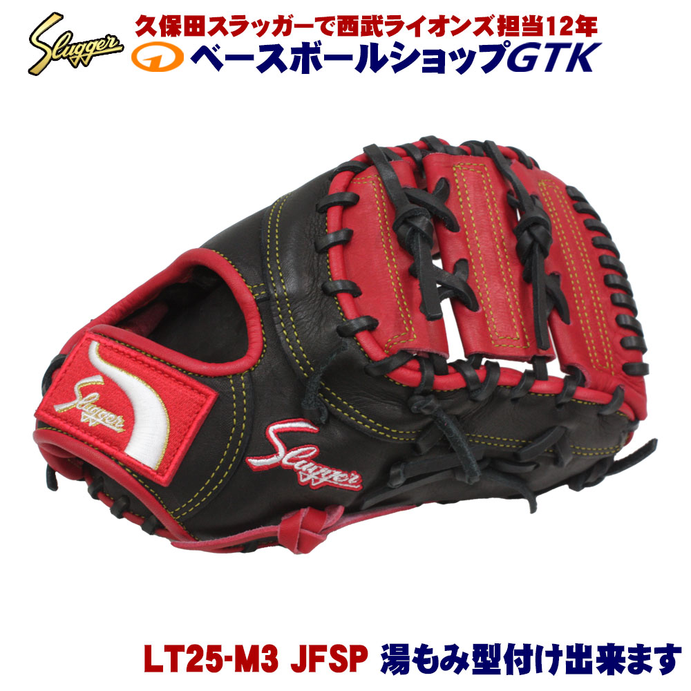 久保田強打者 押さえる 御坊さん軟式用一塁手グローヴ LT25-M3 JFSP 赤いこと×黒いこと 低教室から中学年用 取り締まり性が高い値段でひな形性も好いたらしい超オススメなグローヴです J号球相応う ベイスボール GTK
