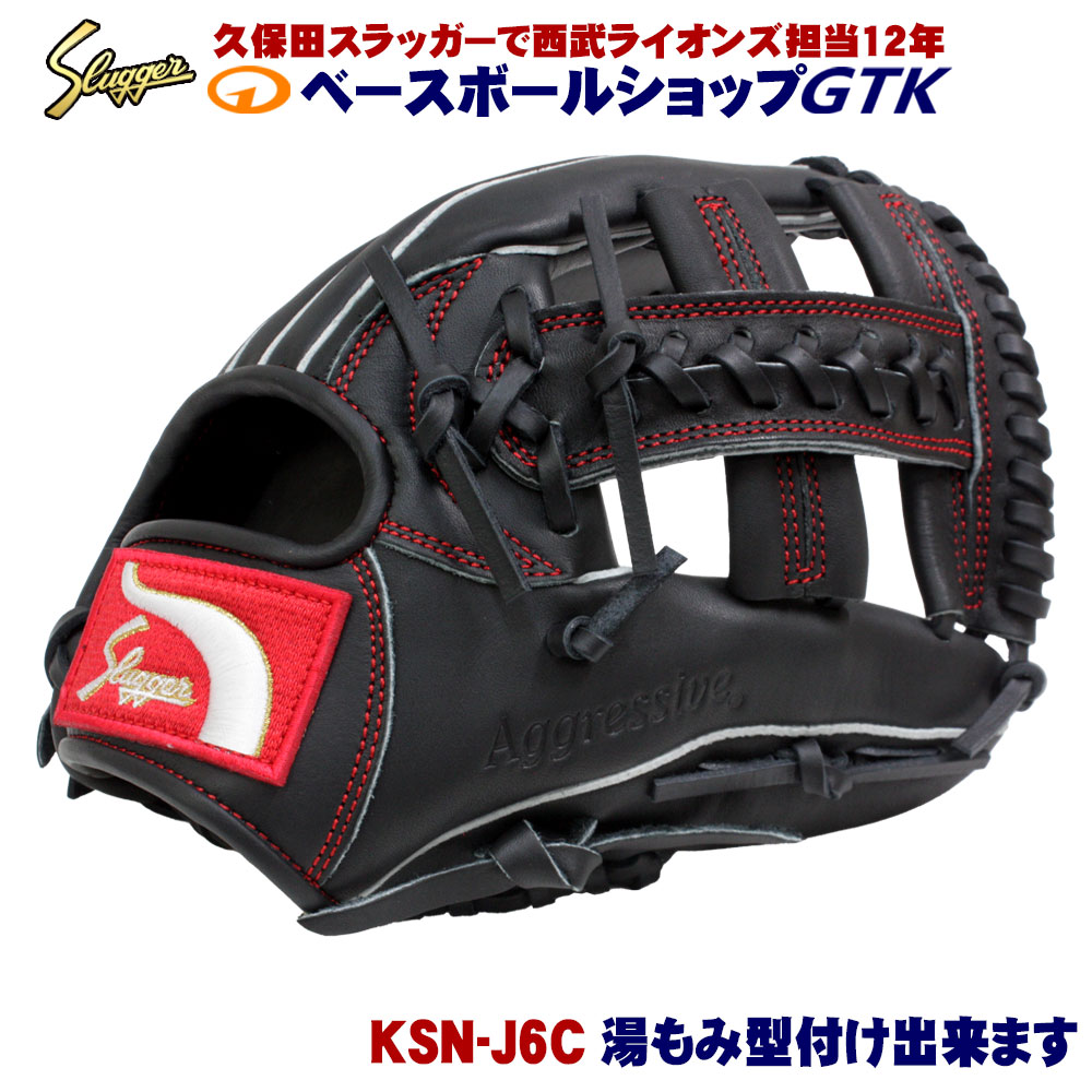 楽天市場】久保田スラッガー 2026 グローブ 少年 軟式 KSN-J4A W-42