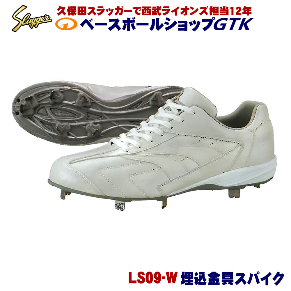 久保田スラッガー スパイク D-009W LS09-W ホワイト ローカット 人工皮革レザー 樹脂底固定金具 25.0cm~29.0cm 野球 GTK|型付けグラブ専門店GTK 店