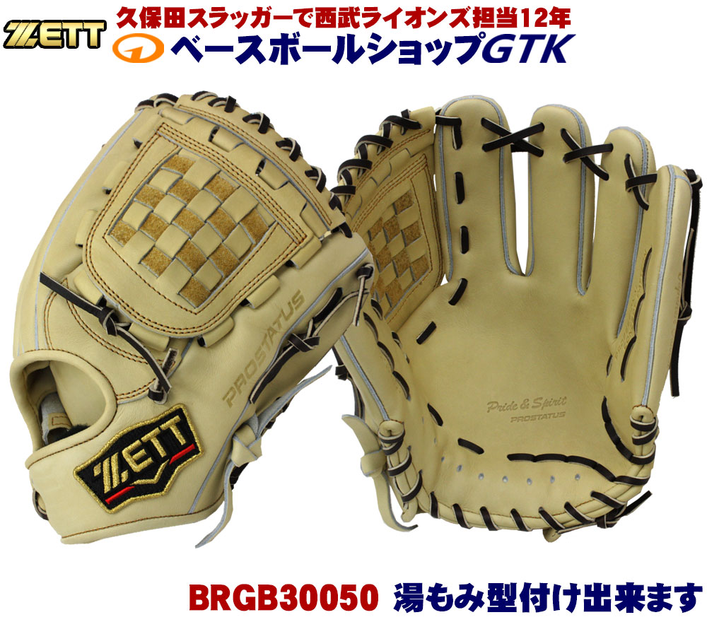 買い超特価 ゼット軟式限定（源田モデル）グローブ（新品