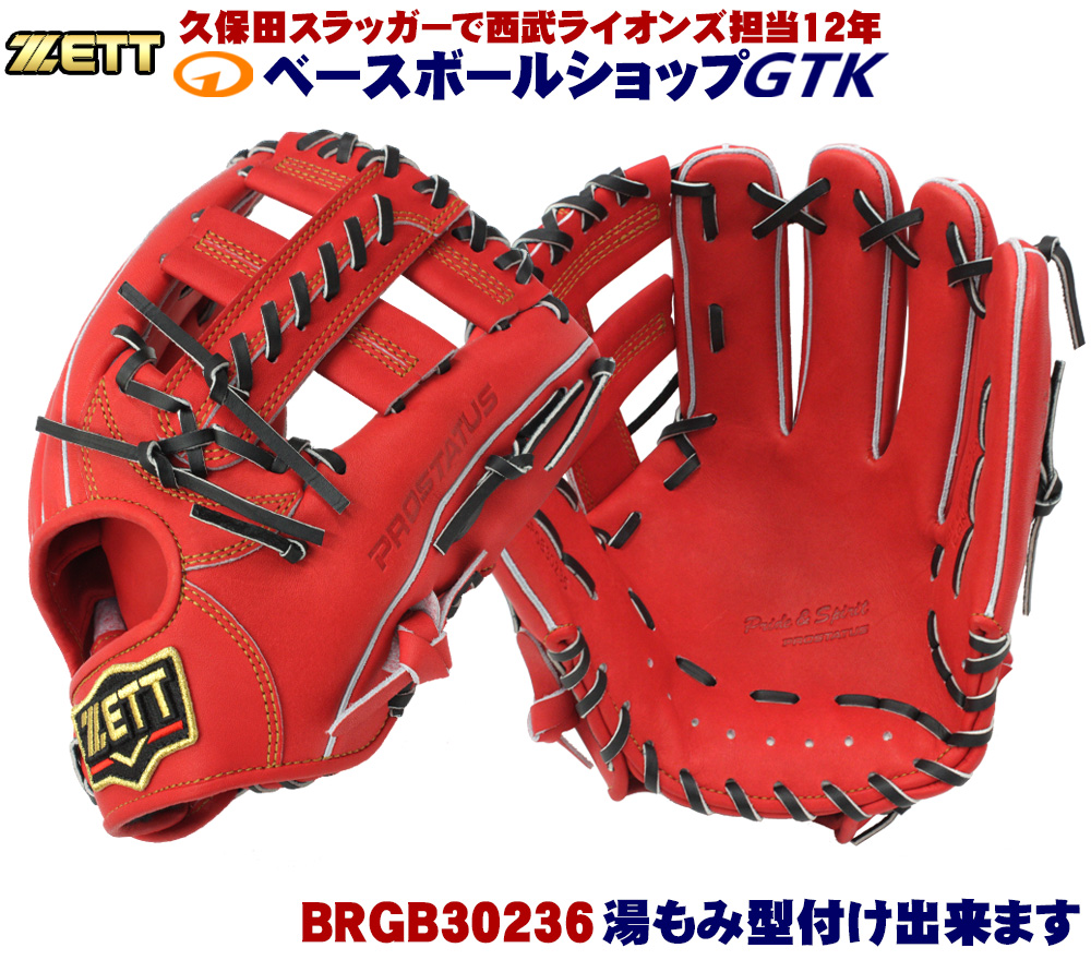 【楽天市場】ゼット プロステイタス BRGB30566-3236 名手源田モデル パステルブラウン×オークブラウン紐 一般軟式用 ショート用グラブ  サイズ4 革質最高 : 型付けグラブ専門店GTK 楽天市場店