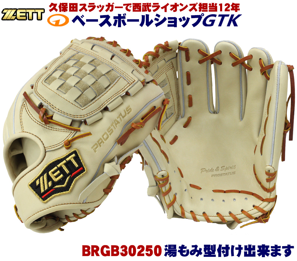 楽天市場】ゼット プロステイタス BRGB30561 名手源田モデル パステル