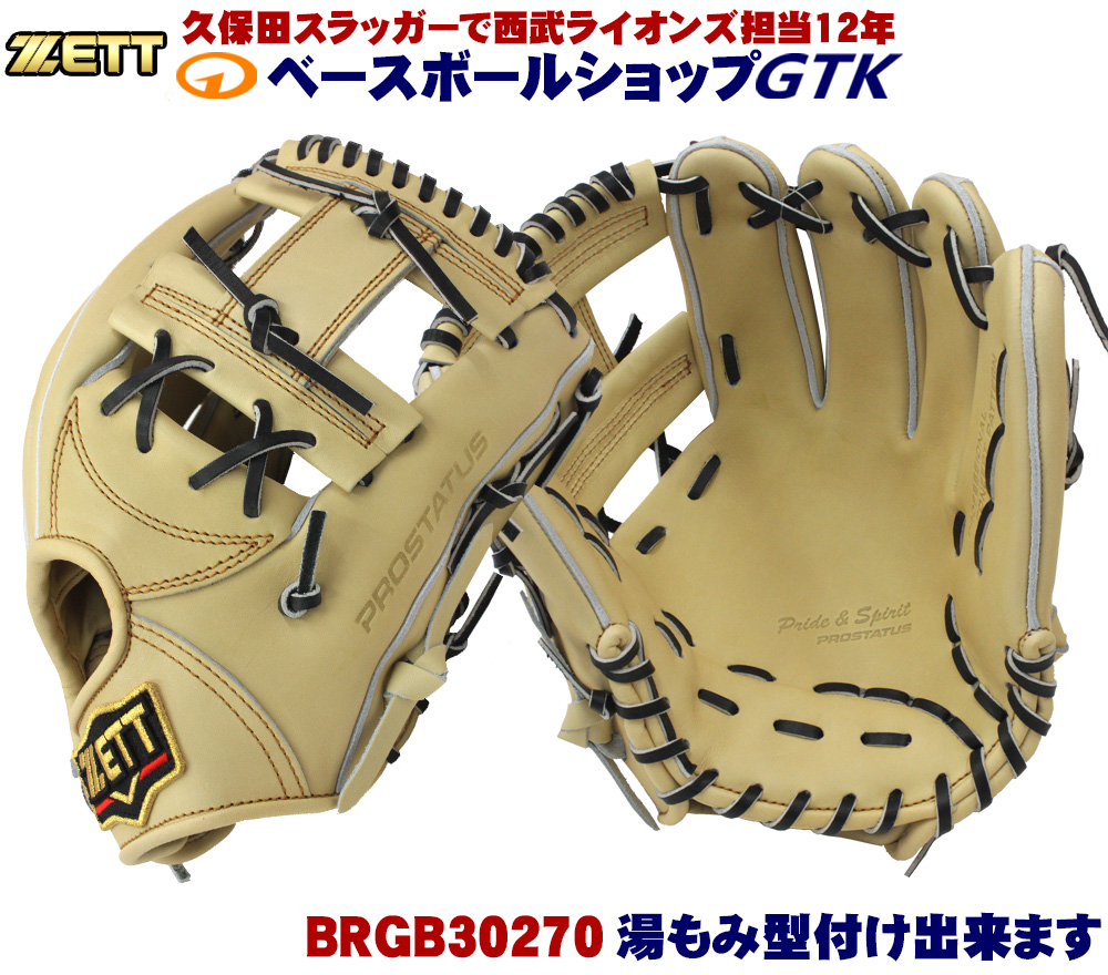 【楽天市場】ゼット プロステイタス BRGB30270 名手今宮モデル