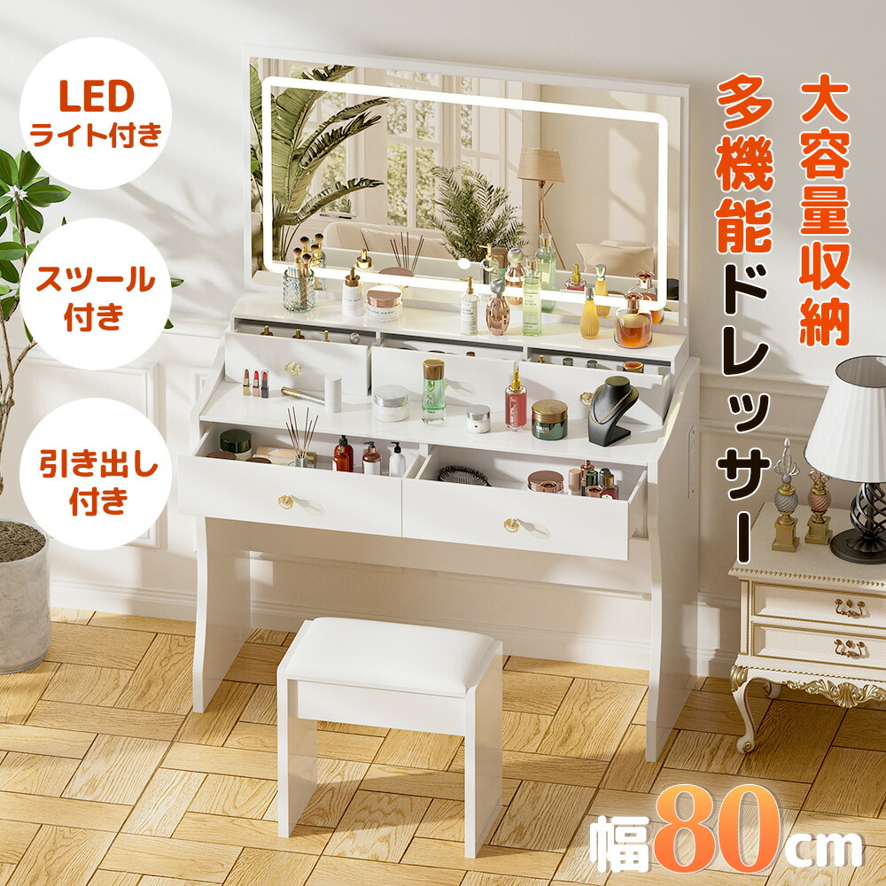 ＼マラソンP2倍最大81％オフ／COMHOMA ドレッサー 化粧台 2点セット LEDライト ミラー付き スツール 大量収納 引き出し付き おしゃれ 女優ミラー 一面鏡 可愛い 鏡台 デスク 欧風 お姫系 メイクドレッサー コスメ収納 ドレッサーテーブル ライト付きドレッサー