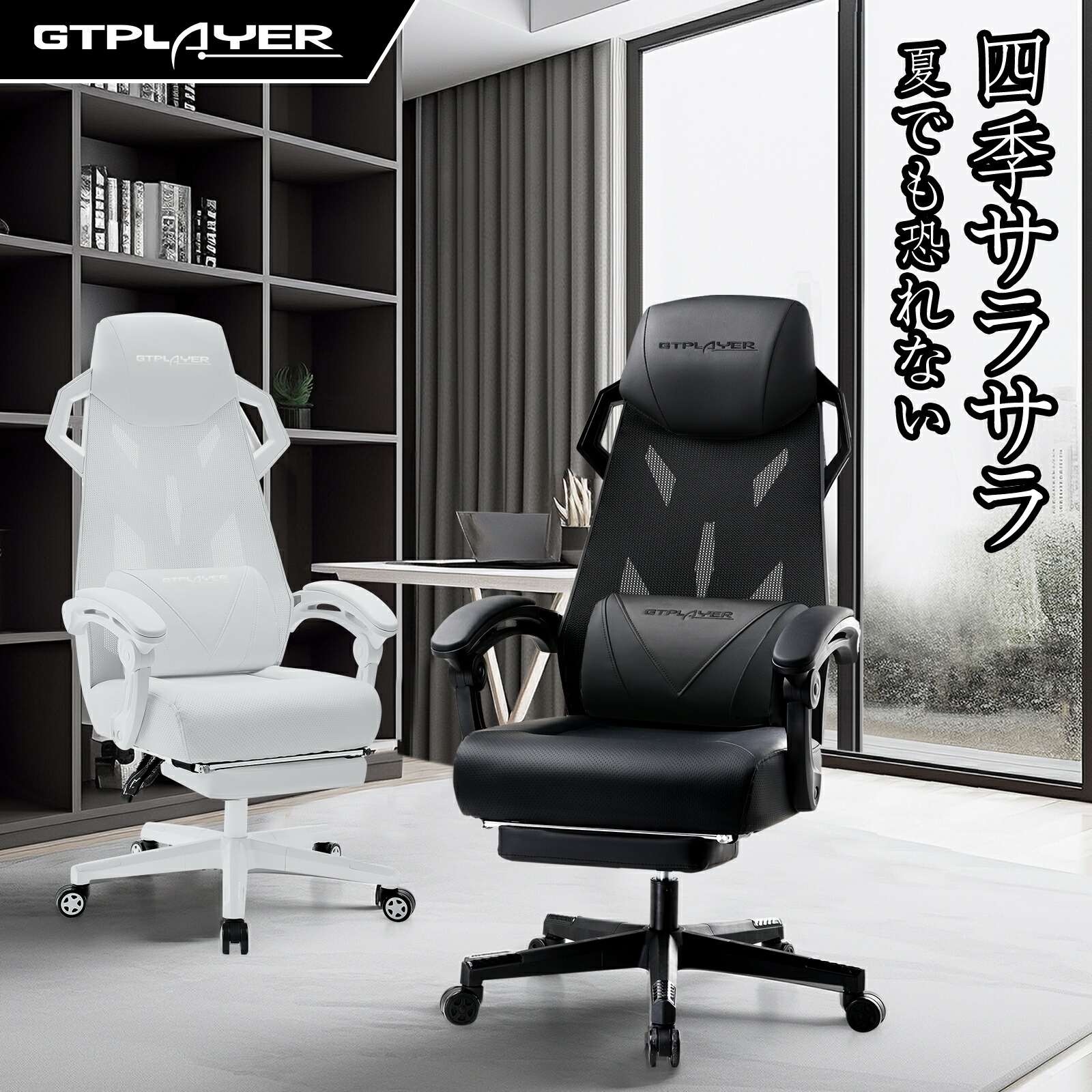 販売ウェブサイト 【新品】GTPLAYER ゲーミングチェア 白 オットマン