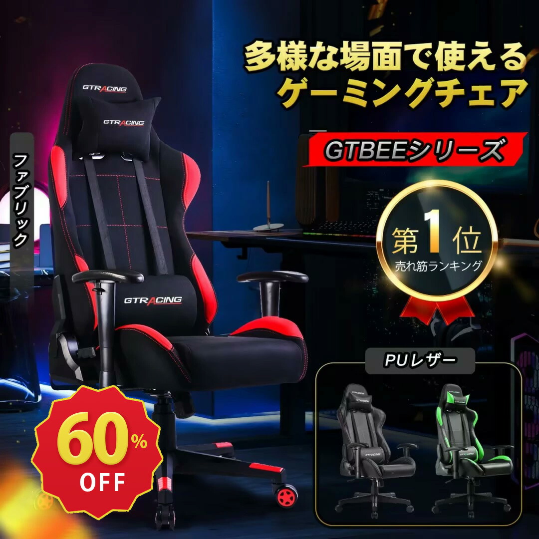 楽天市場】【楽天4連冠】＼スーパーSALE限定P10／GTRACING ゲーミング