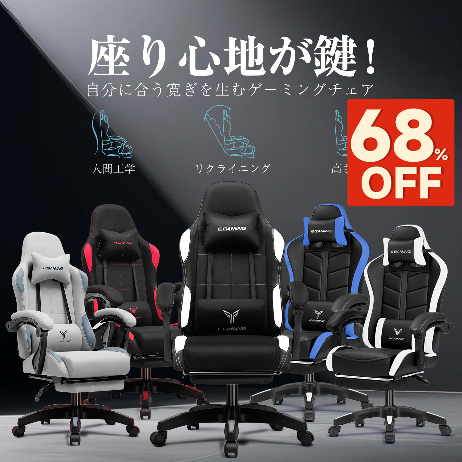 【SS 最大限度82％オフ｜制限事項突きやぶる大売り出し】EGAMING ゲーミングチェア 勉強机女性議長 事務室女性議長 布切れ オットマン付き添い人 マイコン女性議長 女性議長 居敷き イス チェアー 居敷き マイコン女性議長 力くらべ女性議長 力くらべ居敷き 今めかしい 肘付き添い人 リクライニング 御機嫌うしろ側 腰痛打つ手 テレ