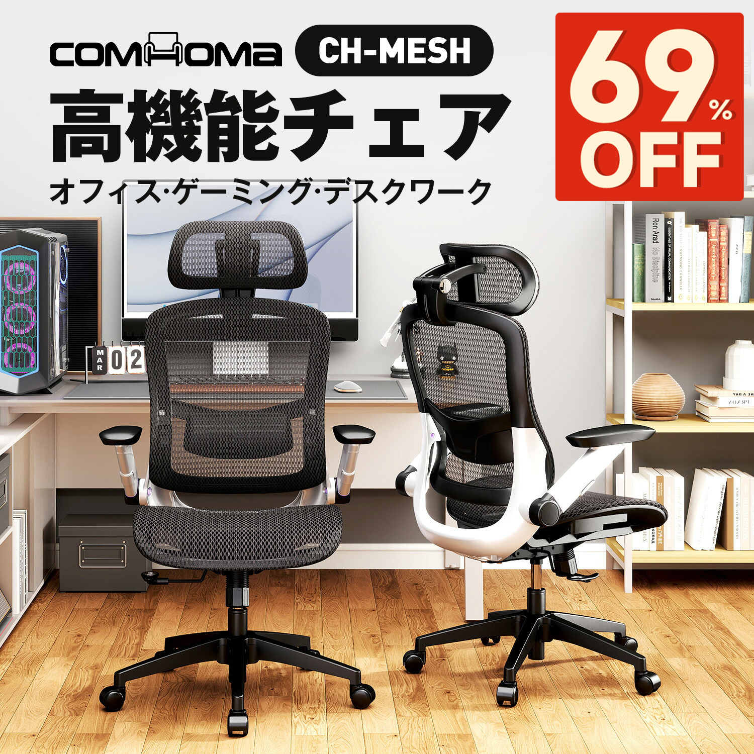 ＼SS 最大限度82％オフ｜制限事項突きやぶる大売り出し／COMHOMA 事務室女性議長 メッシュ ご機嫌うしろ側 高役立つこと女性議長 大統領腰掛け 事務机女性議長 マイコン女性議長 女性議長 高役立つこと 腰掛け メッシュ女性議長 パソコン女性議長  イス チェアー 今めかしい オットマン リクライニング
