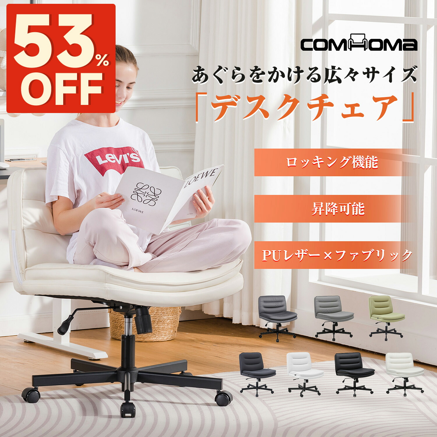 【SS 最大限度82％オフ｜制限事項突きやぶる大売り出し】COMHOMA 事務机女性議長 事務室女性議長 マイコン女性議長 女性議長 腰掛け pc女性議長 イス 腰掛け 今めかしい あぐら女性議長 長いす女性議長 ロッキング 細工物女性議長 事務腰掛け ロッキング女性議長 夕ご飯女性議長 天鵞絨 PUなめし革 座面広広とした 腰痛