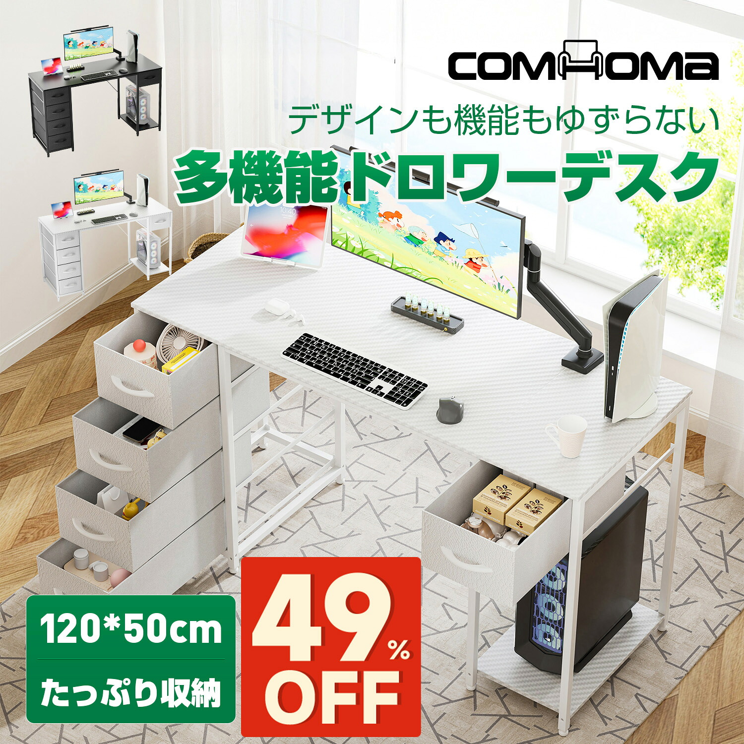 ＼SS 最大限度82％オフ｜制限事項突きやぶる大売り出し／ComHoma マイコン事務机 今めかしい ゲーミングデスク 納める付き添い人 パソコン事務机 学びとる机 修する机 学びとる事務机 修する事務机 事務机 机 大静電容量納める 抽き出し付き添い人 在宅 リモート細工物 ゲーミング 120珊幅 奥ふかさ50珊 書屋机 書屋事務机 ミ