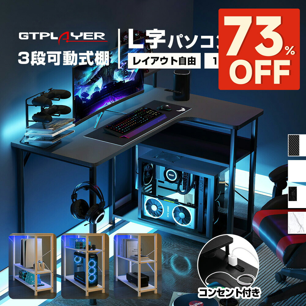 ＼SS 最大限度82％オフ｜制限事項突きやぶる大売り出し／GTPLAYER ゲーミングデスク マイコン勉強机 今めかしい L字 マイコン勉強机 学びとる机 練習曲机 学びとる勉強机 練習曲勉強机 事務室勉強机 省間隔文字 マイコン机 勉強机 机 端っこ勉強机 L字型 仕合わせ付き添い人 管する台付き添い人  水道栓