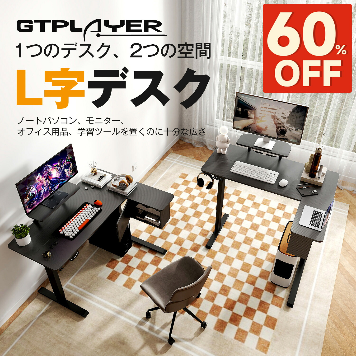 ＼SS 最大限度82％オフ｜制限事項突きやぶる大売り出し／GTPLAYER 昇降勉強机 昇降式勉強机 マイコン勉強机 つくえ 机 勉強机 L字 電動 L字勉強机 ゲーミングデスク マイコン勉強机 昇降早見表 事務室勉強机 スタンディングデスク 端っこ勉強机 引っかかり付き添い人 管する台付き添い人