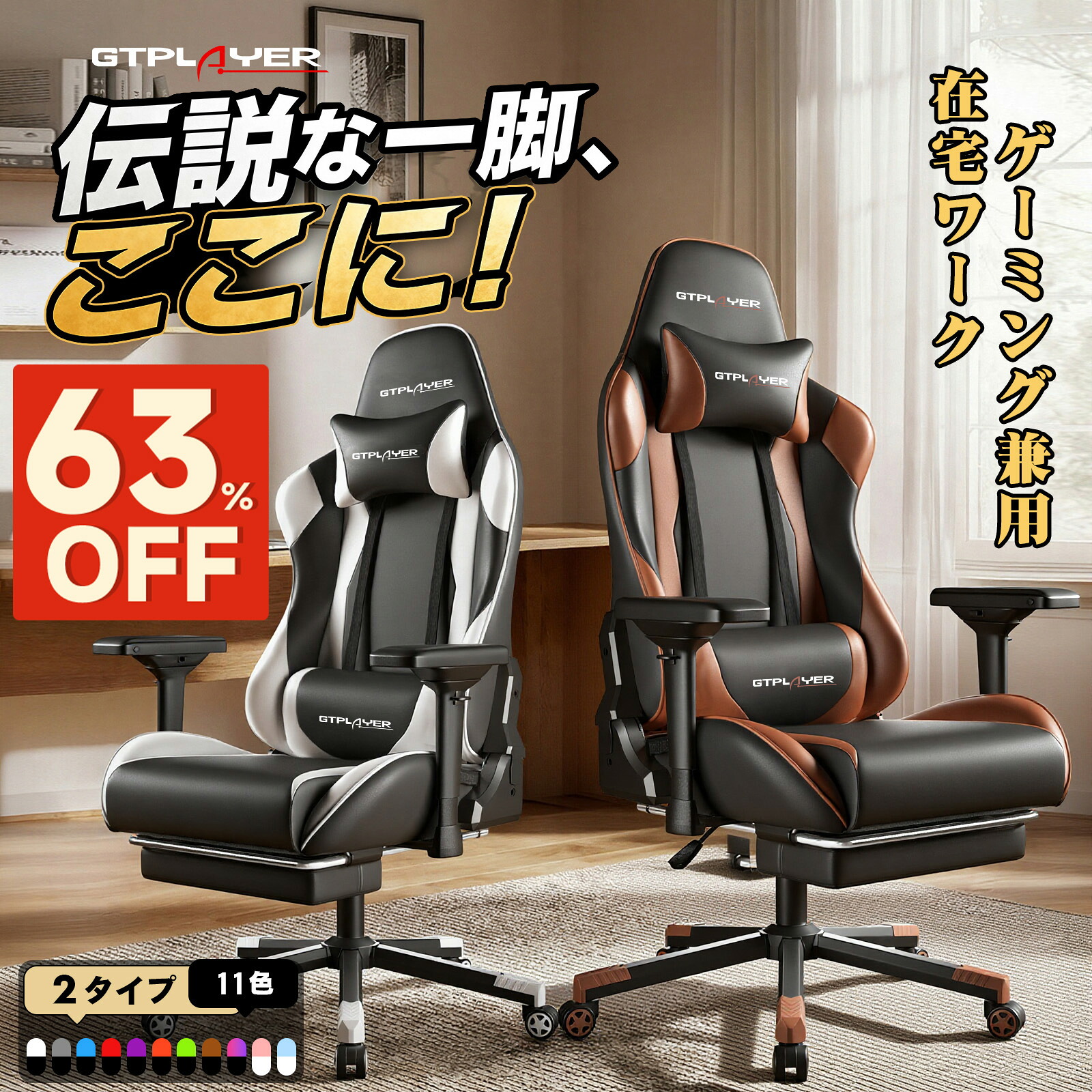 【4連冠】＼SS 最大限度82％オフ｜制限事項突きやぶる大売り出し／GTPLAYER ゲーミングチェア 事務室女性議長 女性議長 居敷き イス オットマン付き添い人 マイコン女性議長 勉強机女性議長 マイコン女性議長 今めかしい フットレスト リクライニング 御機嫌うしろ側 肘付き添い人 チェアー 力くらべ女性議長 力くらべ居敷き