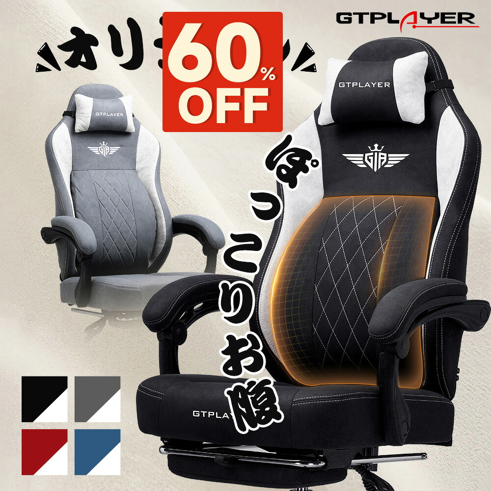 ＼SS 最大限度82％オフ｜制限事項突きやぶる大売り出し／GTPLAYER ゲーミングチェア 事務室女性議長 勉強机女性議長 マイコン女性議長 居敷き 女性議長 pc女性議長 イス 布切れ オットマン付き添い人 リクライニング 聯絡アームレスト 原則として型ランバーサポート 御機嫌うしろ側 力くらべ用