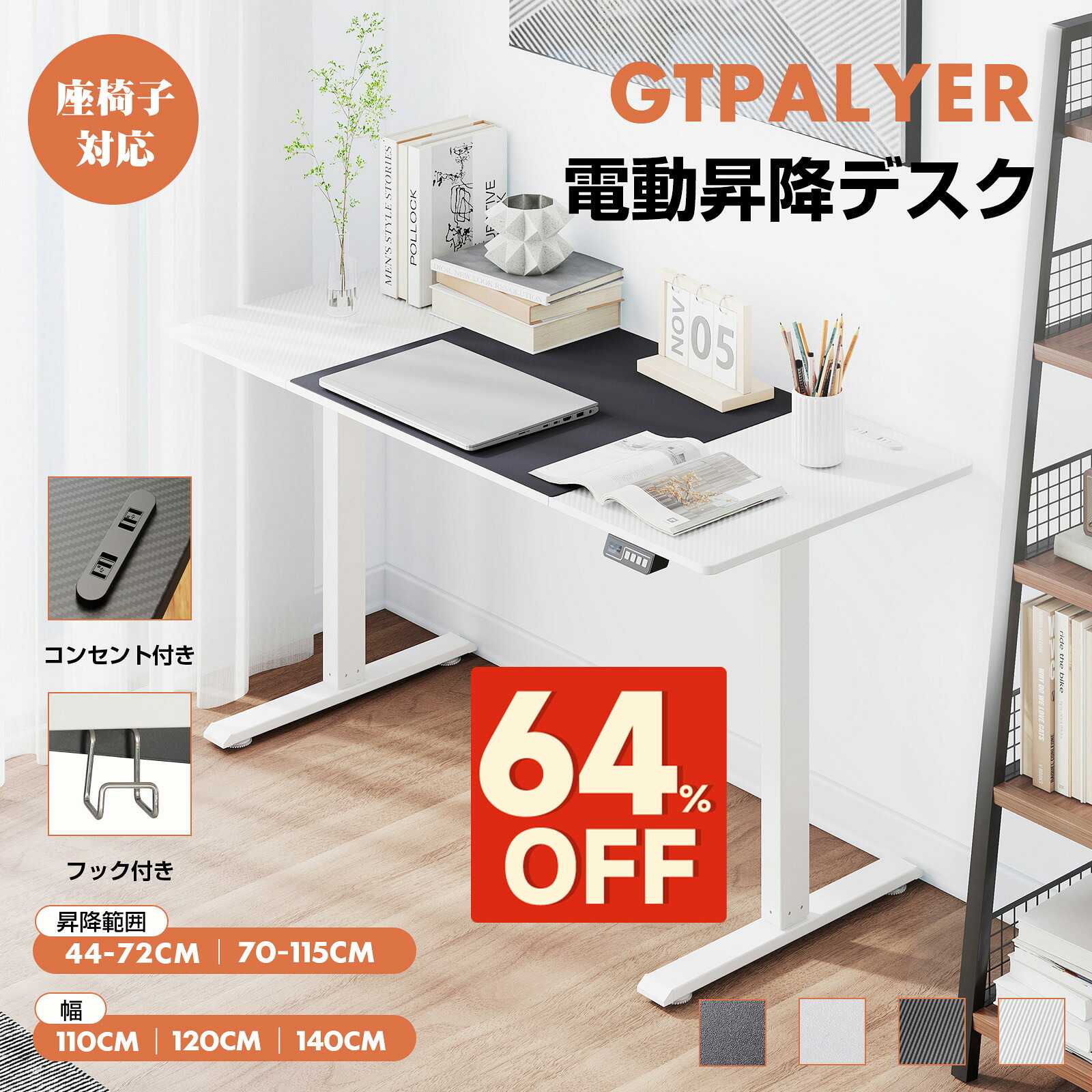 ＼SS 最大限度82％オフ｜制限事項突きやぶる大売り出し／GTPLAYER ゲーミングデスク 昇降勉強机 電動 勉強机 机 つくえ マイコン勉強机 事務室勉強机 昇降 在宅 在宅細工物 昇降式 昇降早見表 昇降式勉強机 幅120糎 奥ふかさ60糎 高さ合わせる 電動昇降勉強机 マイコン勉強机 スタンディン