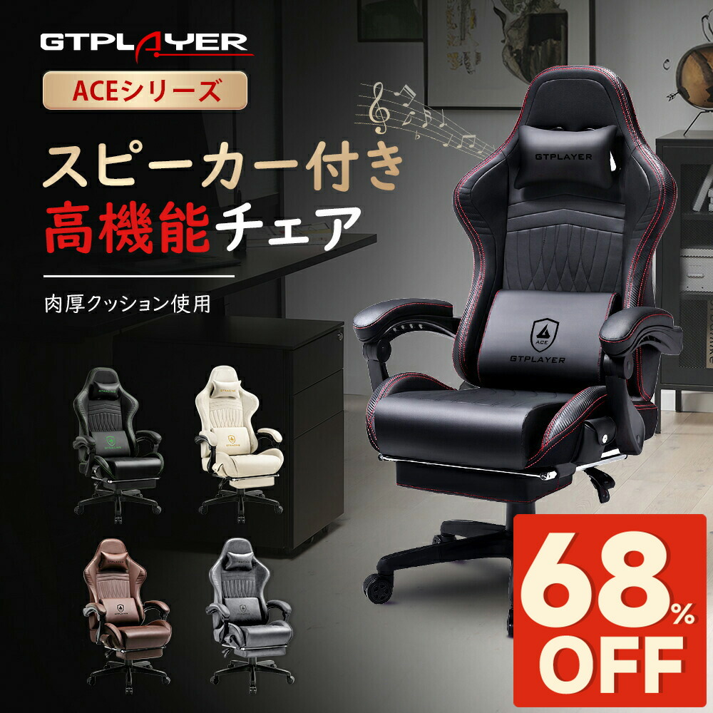 【4連冠】＼SS 最大限度82％オフ｜制限事項突きやぶる大売り出し／GTPLAYER ゲーミングチェア 金棒引き付き添い人 事務室女性議長 今めかしい 女性議長 オットマン付き添い人 居敷き イス チェアー リクライニング 勉強机女性議長 マイコン女性議長 pc女性議長 事務居敷き 学びとる居敷き バケットシー