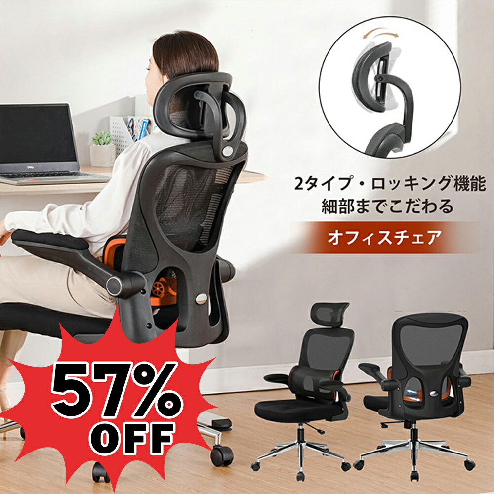 楽天市場】【スーパーSALE限定 最大81%OFF】COMHOMA オフィスチェア メッシュ チェア 椅子 イス チェアー デスクチェア パソコンチェア  pcチェア 肘付き おしゃれ メッシュチェア ワークチェア テレワーク 事務椅子 ゲーミングチェア 疲れにくい アームレス 腰サポート ...