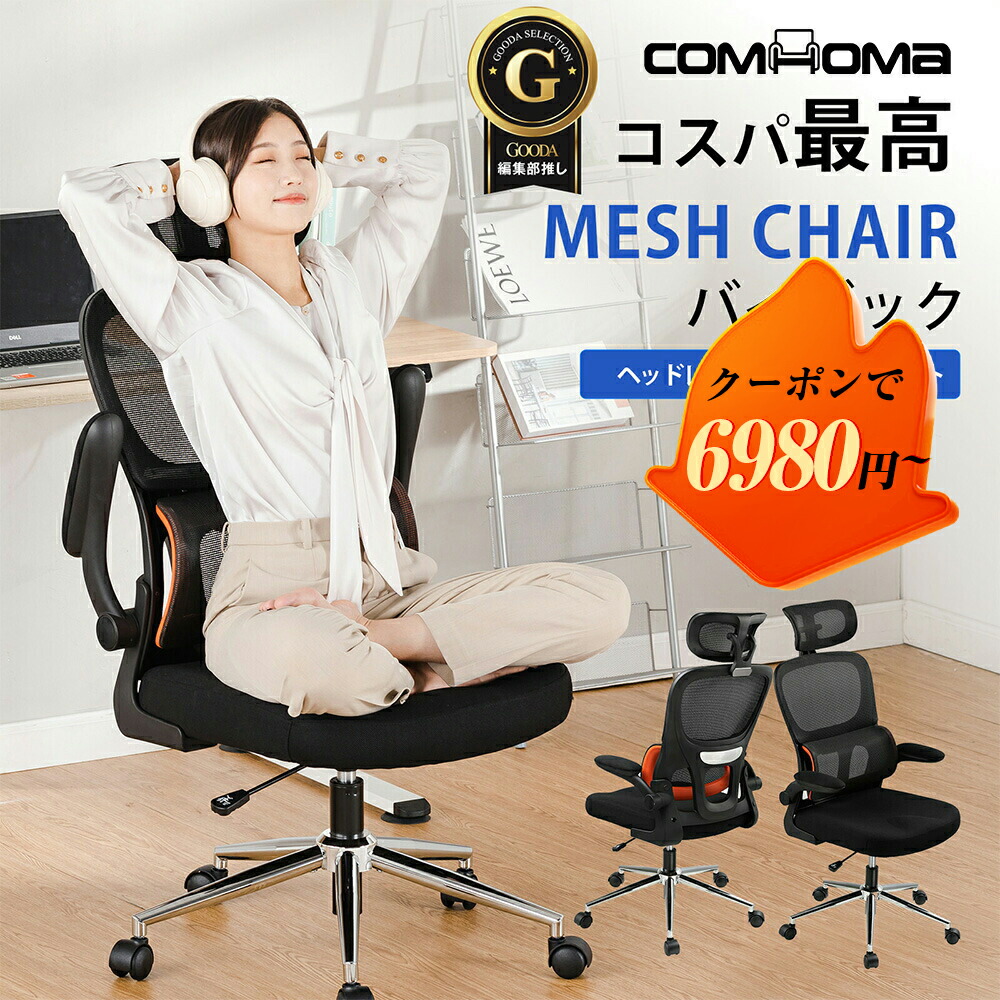 楽天市場】【ブラックフライデー最大81％OFF】COMHOMA オフィスチェア