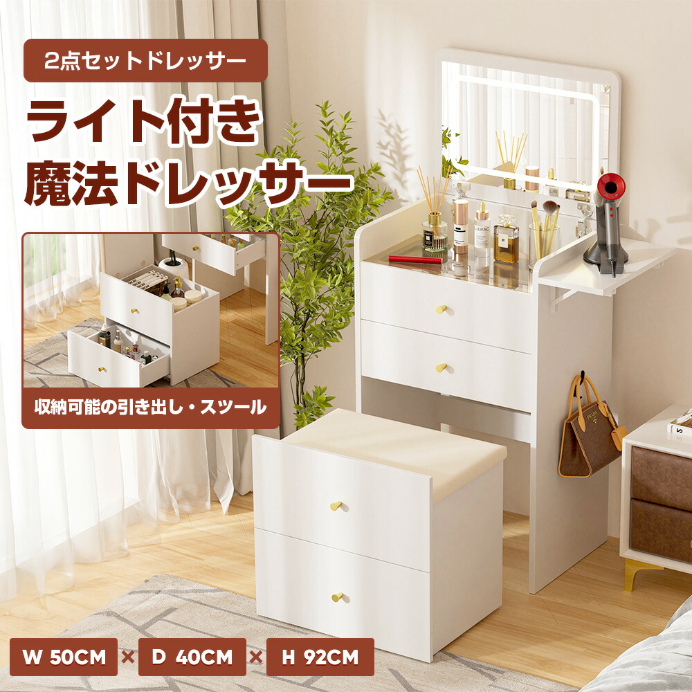 \マラソンP2倍×最大81%OFF/COMHOMA ドレッサー 化粧台 2点セット LEDライト ミラー付き スツール 大量収納 引き出し付き おしゃれ 女優ミラー 一面鏡 可愛い 鏡台 デスク 欧風 お姫系 メイクドレッサー コスメ収納 ドレッサーテーブル ライト付きドレッサー|GTPLAYER 店