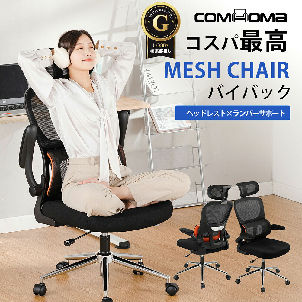 楽天市場】【早いもの勝!売り尽くしセール中!】COMHOMA オフィスチェア