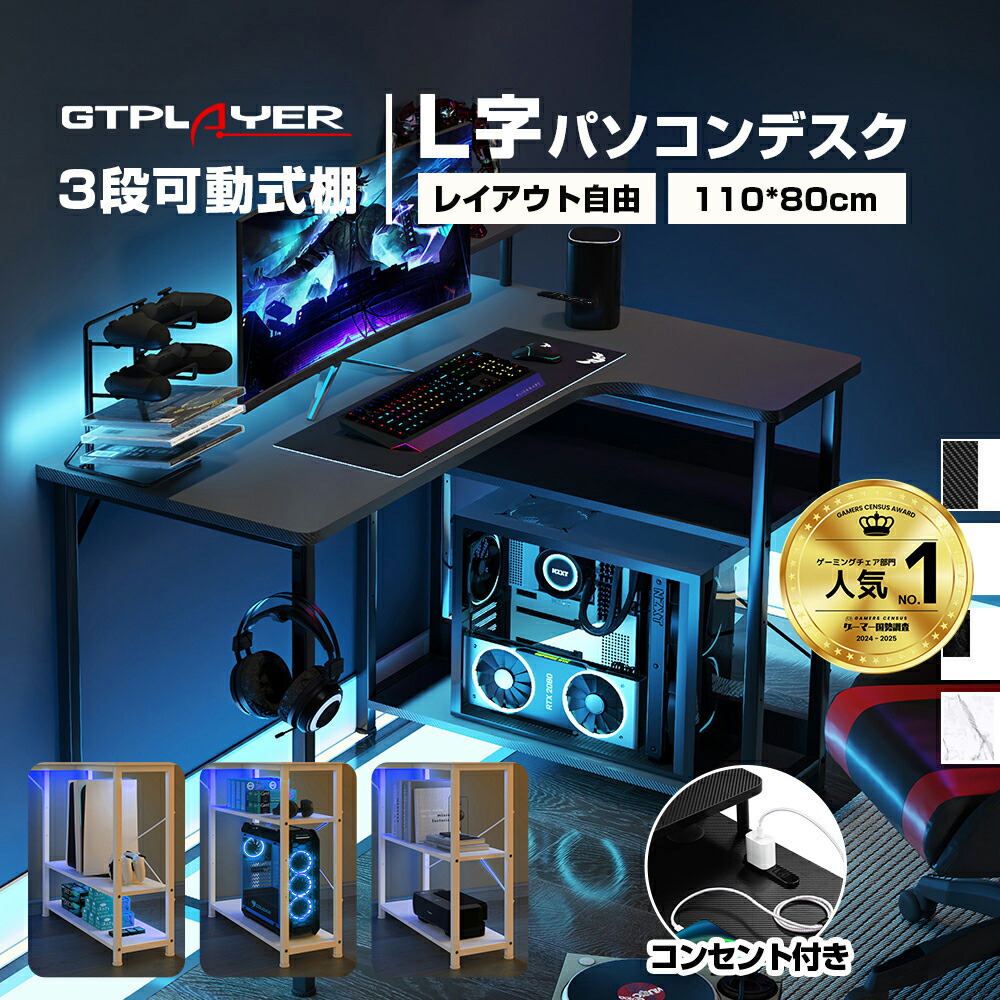 ＼見逃し厳禁！マラソンP2倍最大81％オフ×LINE登録で5％オフ／GTRACING ゲーミングデスク パソコンデスク おしゃれ L字 PCデスク 学習机 勉強机 学習デスク 勉強デスク オフィスデスク 省スペース パソコン机 デスク 机 コーナーデスク L字型 ラック付き モニター