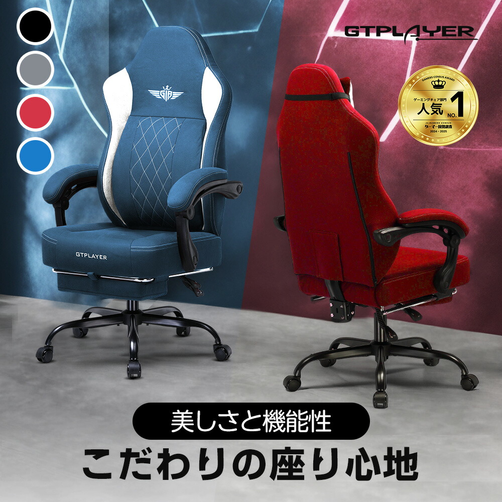＼マラソンP2倍&times;最大81％OFF／GTPLAYER ゲーミングチェア オフィスチェア デスクチェア パソコンチェア 椅子 チェア ゲームチェア pcチェア イス ファブリック オットマン付き リクライニング 連動アームレスト 一体型ランバーサポート ハイバック ゲーム用 腰痛対策｜GTPLAYER 店