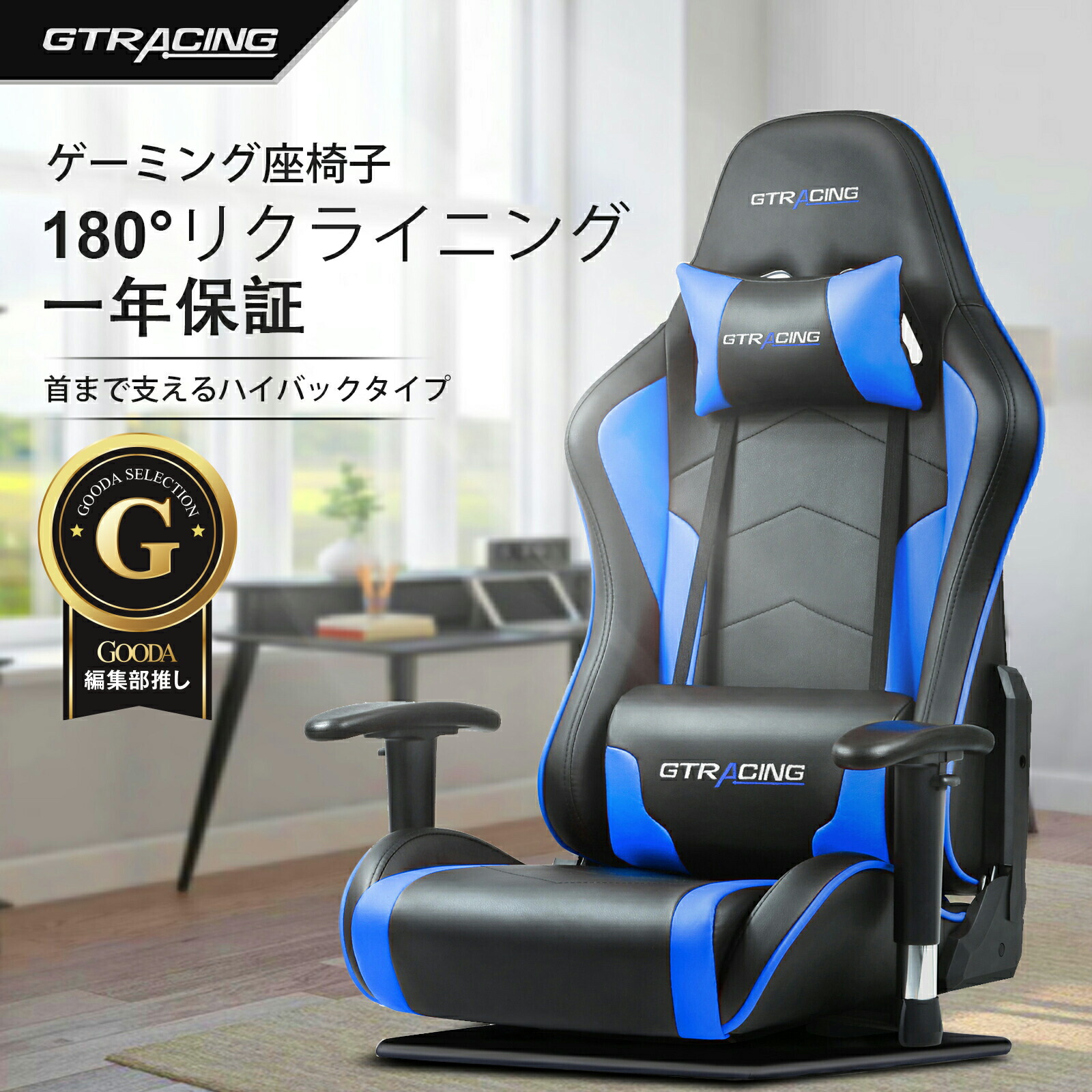 楽天市場】【楽天4連冠】【即納 売り尽くしセール】GTRACING ゲーミング座椅子 PUレザー ハイバック ゲーミングチェア 座椅子 回転座椅子  肘掛 リクライニング ローフロア チェア おしゃれ 椅子 パソコンチェア 1人掛け 座イス 座いす ゲーム座椅子 PCチェア ゲームチェア ...