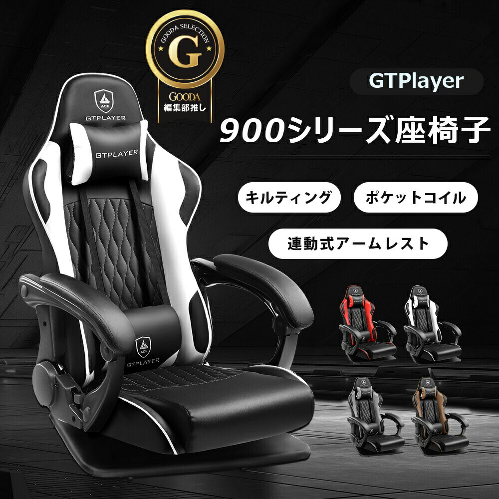 楽天市場】【楽天4連冠】【即納 売り尽くしセール】GTRACING ゲーミング座椅子 PUレザー ハイバック ゲーミングチェア 座椅子 回転座椅子  肘掛 リクライニング ローフロア チェア おしゃれ 椅子 パソコンチェア 1人掛け 座イス 座いす ゲーム座椅子 PCチェア ゲームチェア ...