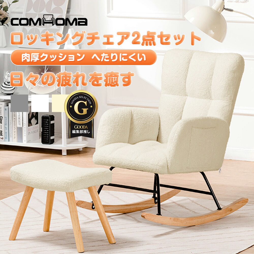 楽天市場】布張りロッキングチェア(PF01 GY)【玄関先迄納品